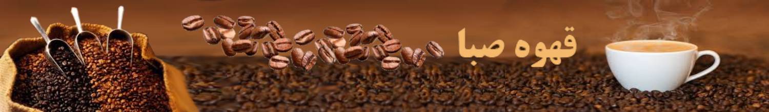 پخش انواع دان قهوه